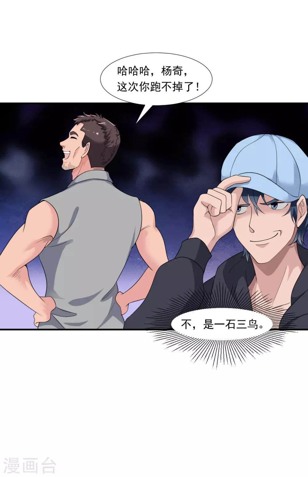 第9话 一石三鸟15