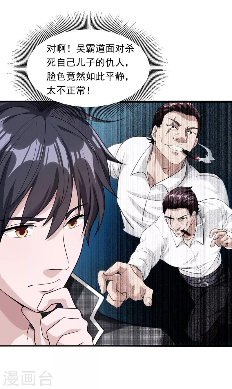 第15话 杨奇VS吴霸道18