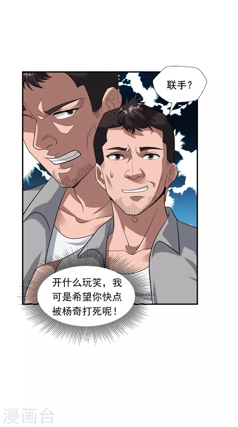 第15话 杨奇VS吴霸道21