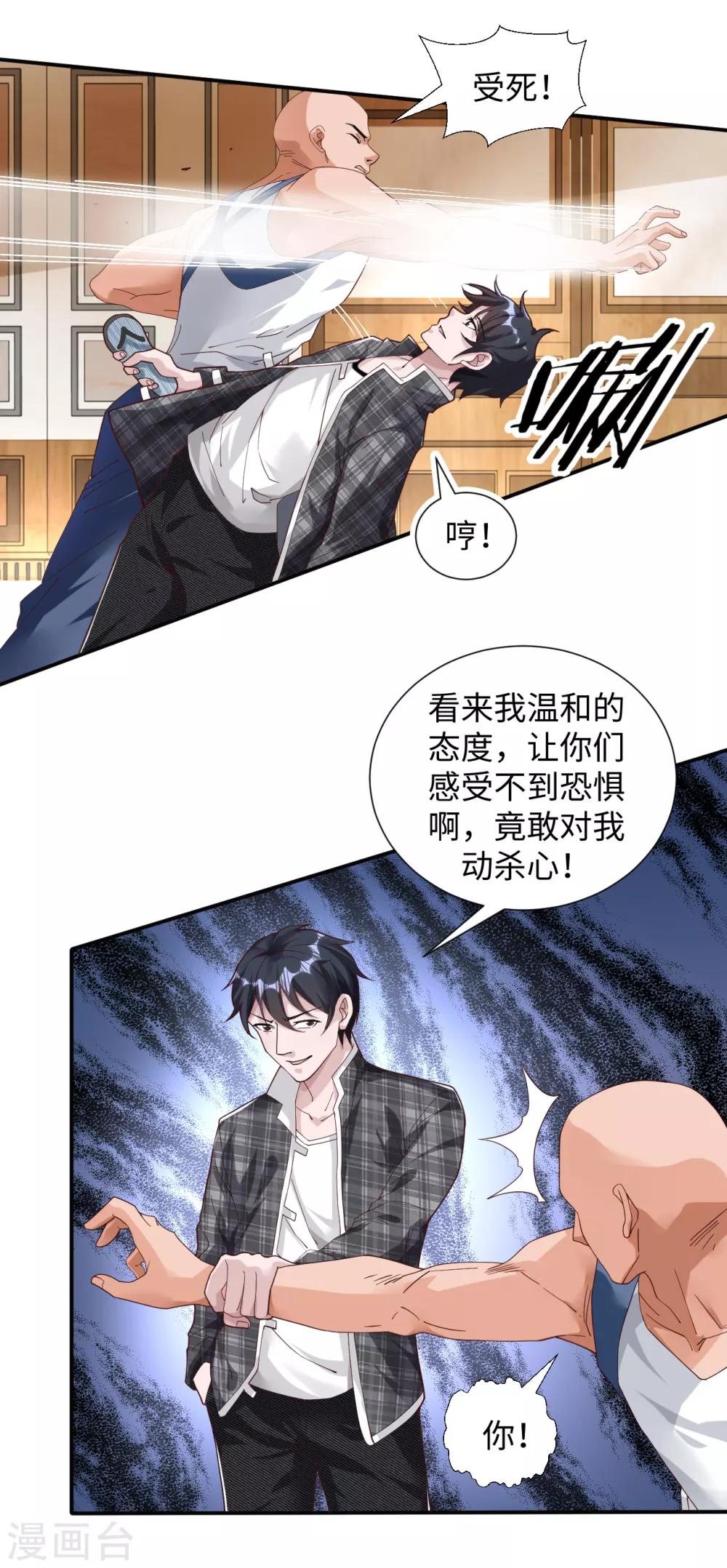 第2话 教训吴天12