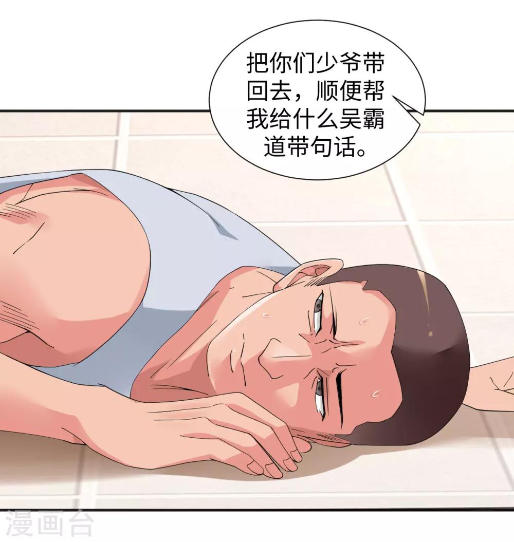 第2话 教训吴天20