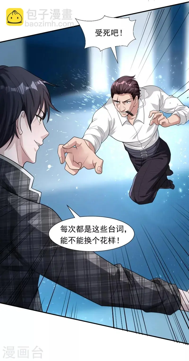 第15话 杨奇VS吴霸道4