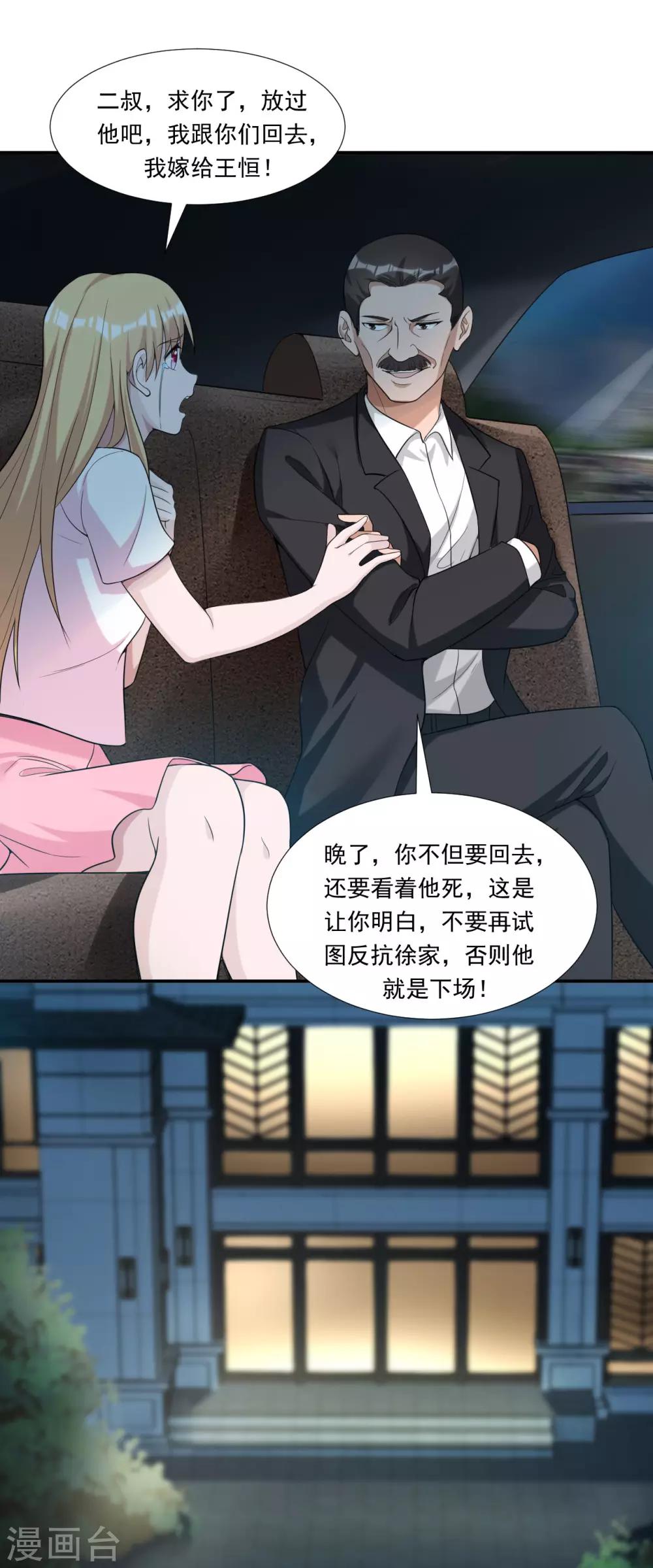 第9话 一石三鸟27