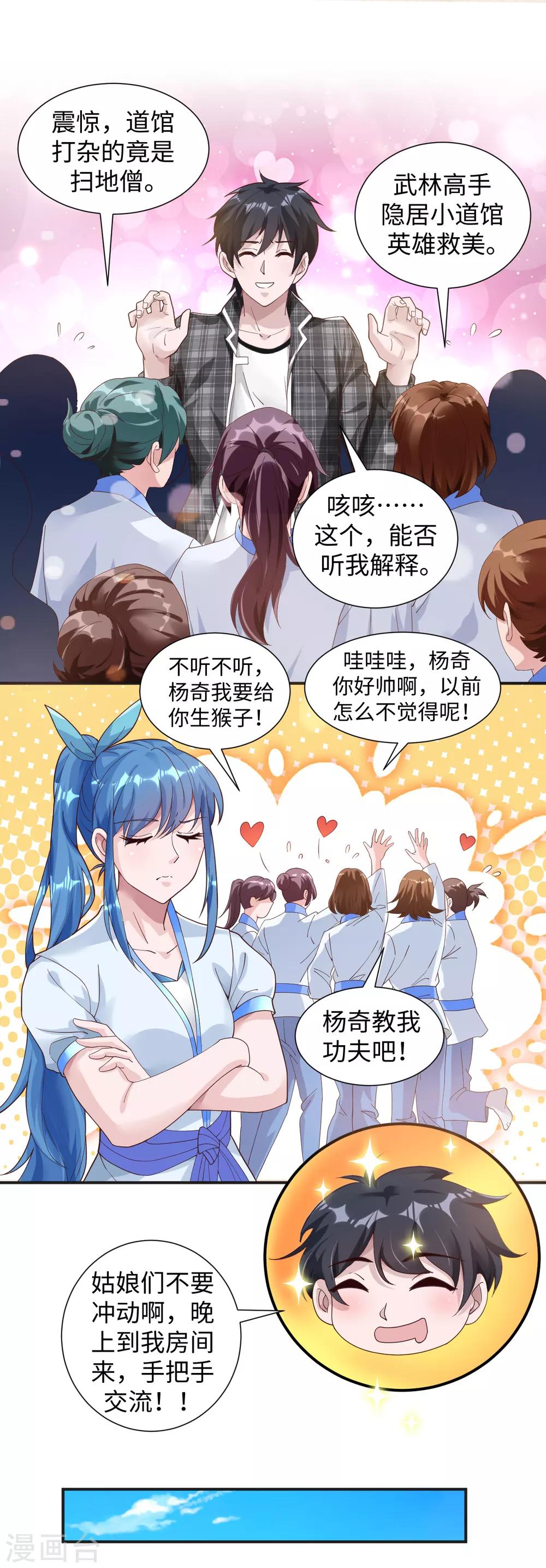 第2话 教训吴天24