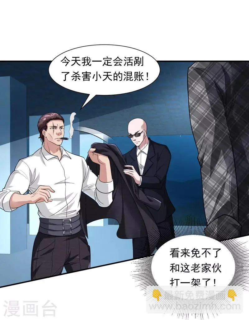 第15话 杨奇VS吴霸道3