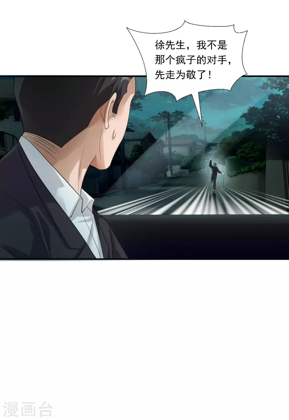 第11话 救回徐婉21