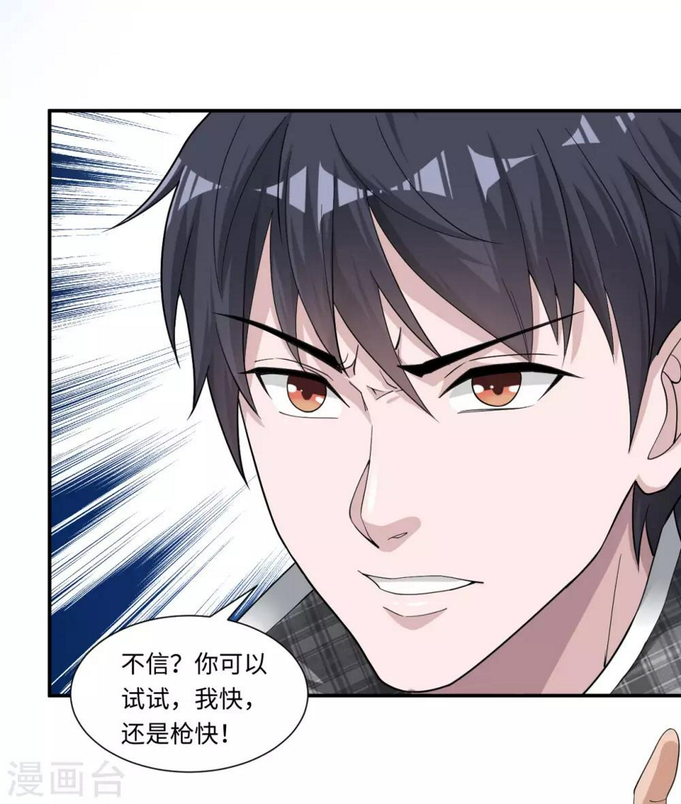 第5话 我快，还是枪快25