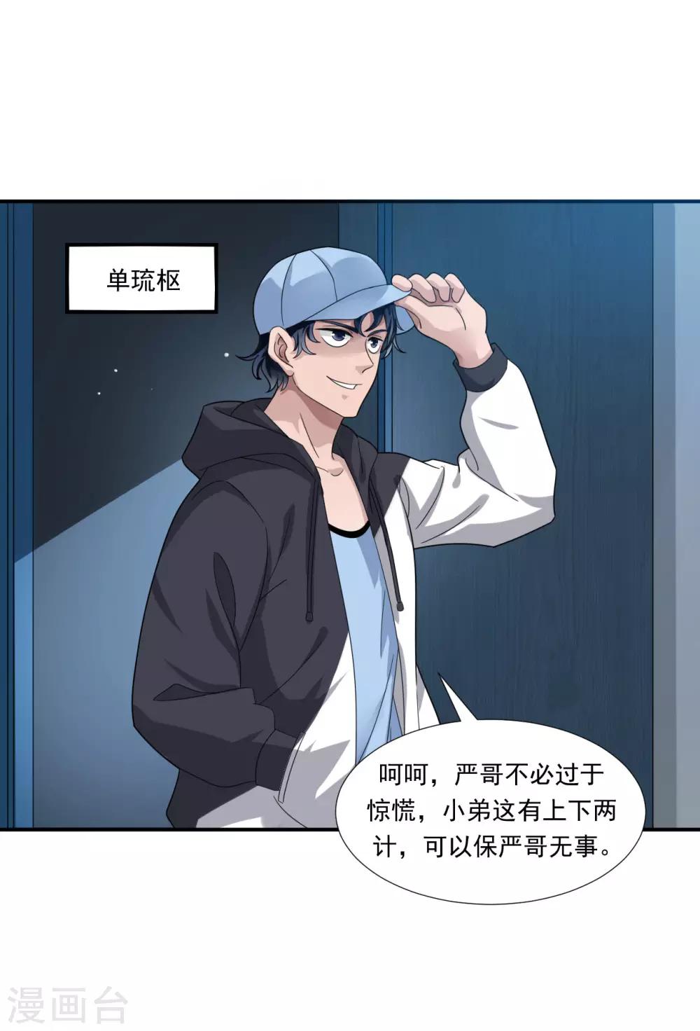 第8话 杨奇的身份31