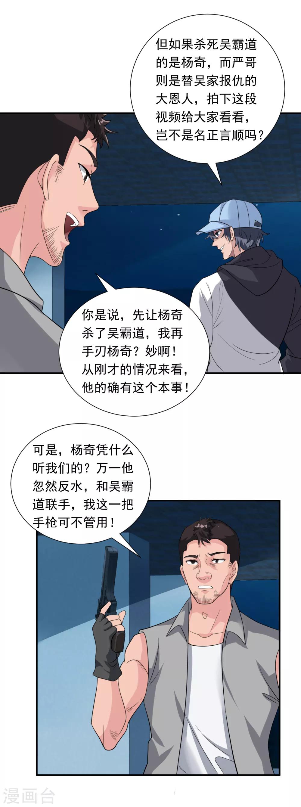 第14话 借刀杀人18