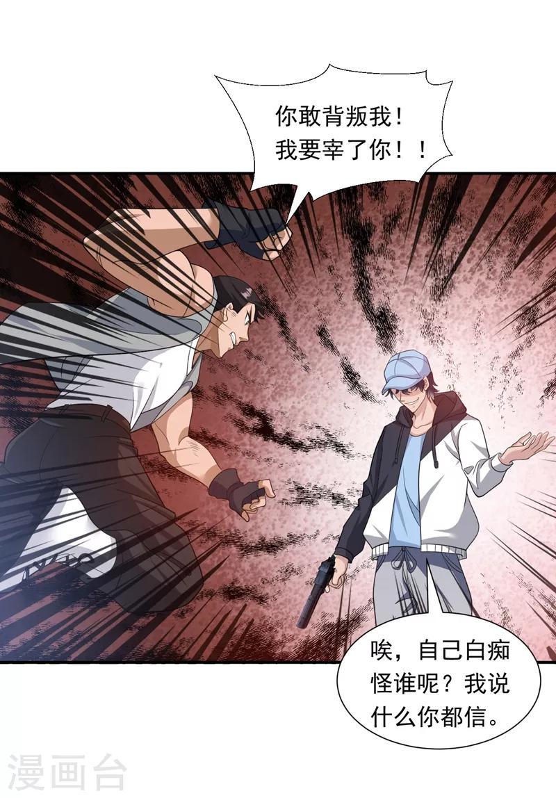 第16话 谁才是“黄雀”？8