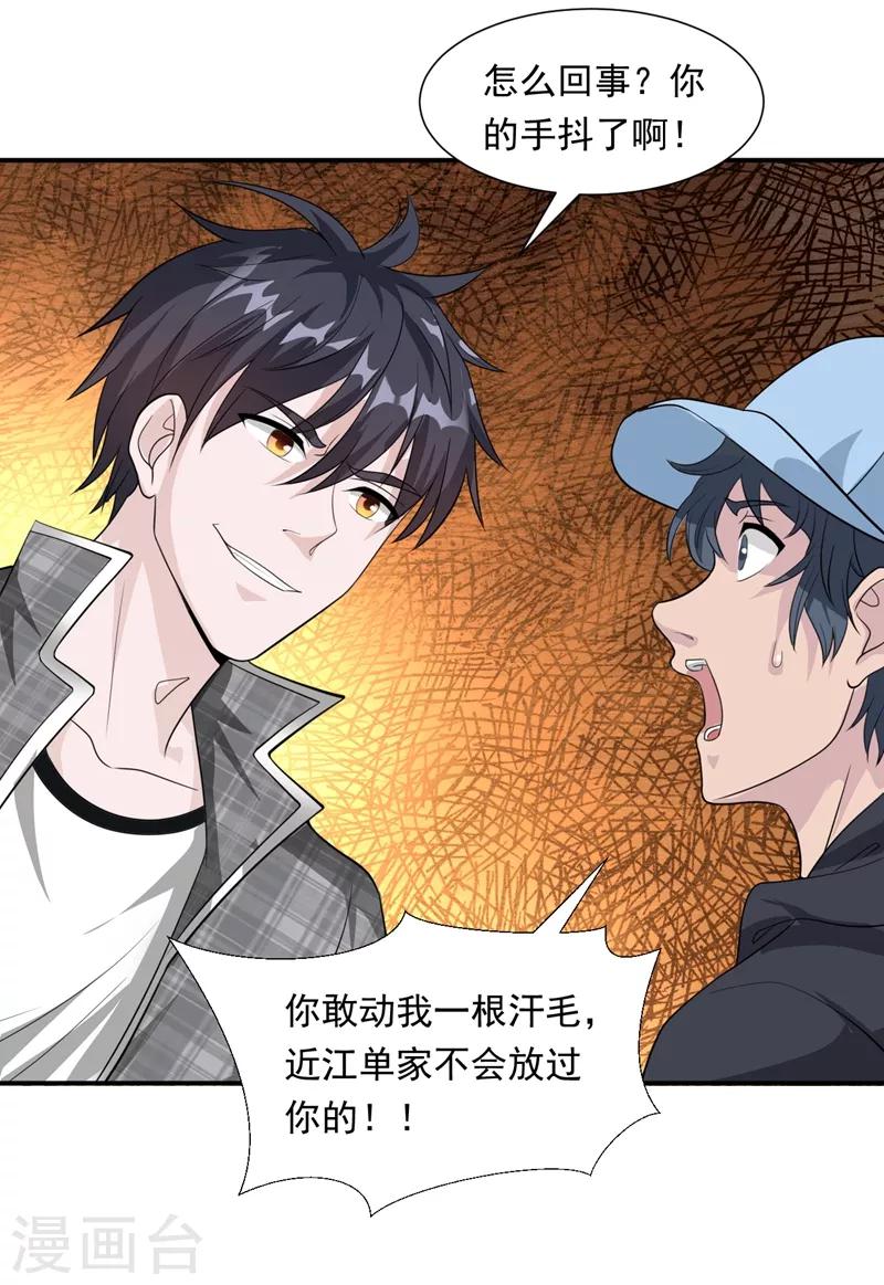 第16话 谁才是“黄雀”？33