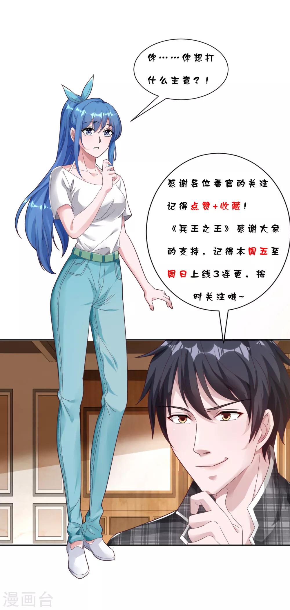 第2话 教训吴天34