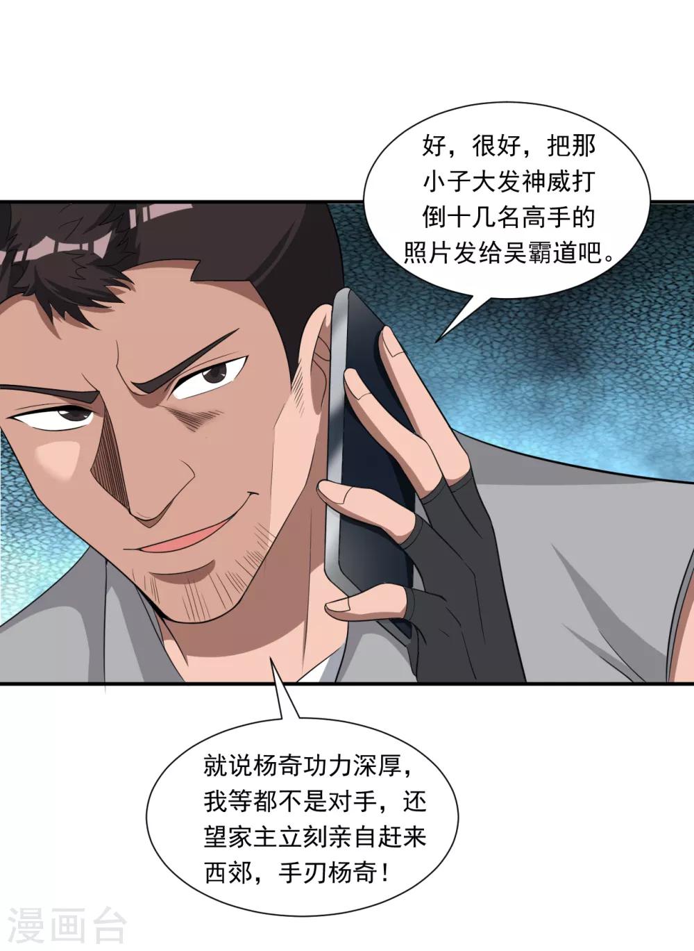 第13话 杨奇发威9