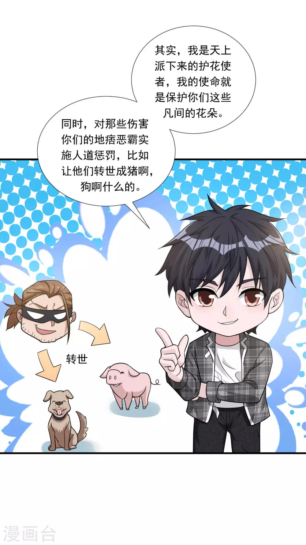 第8话 杨奇的身份23