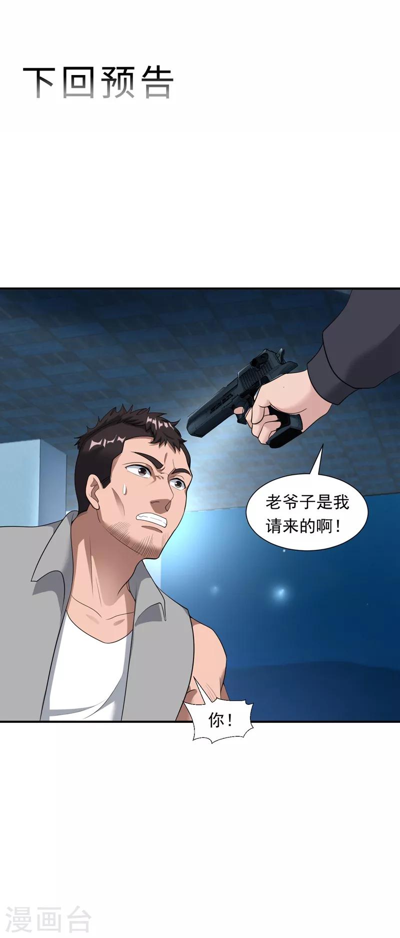 第15话 杨奇VS吴霸道31