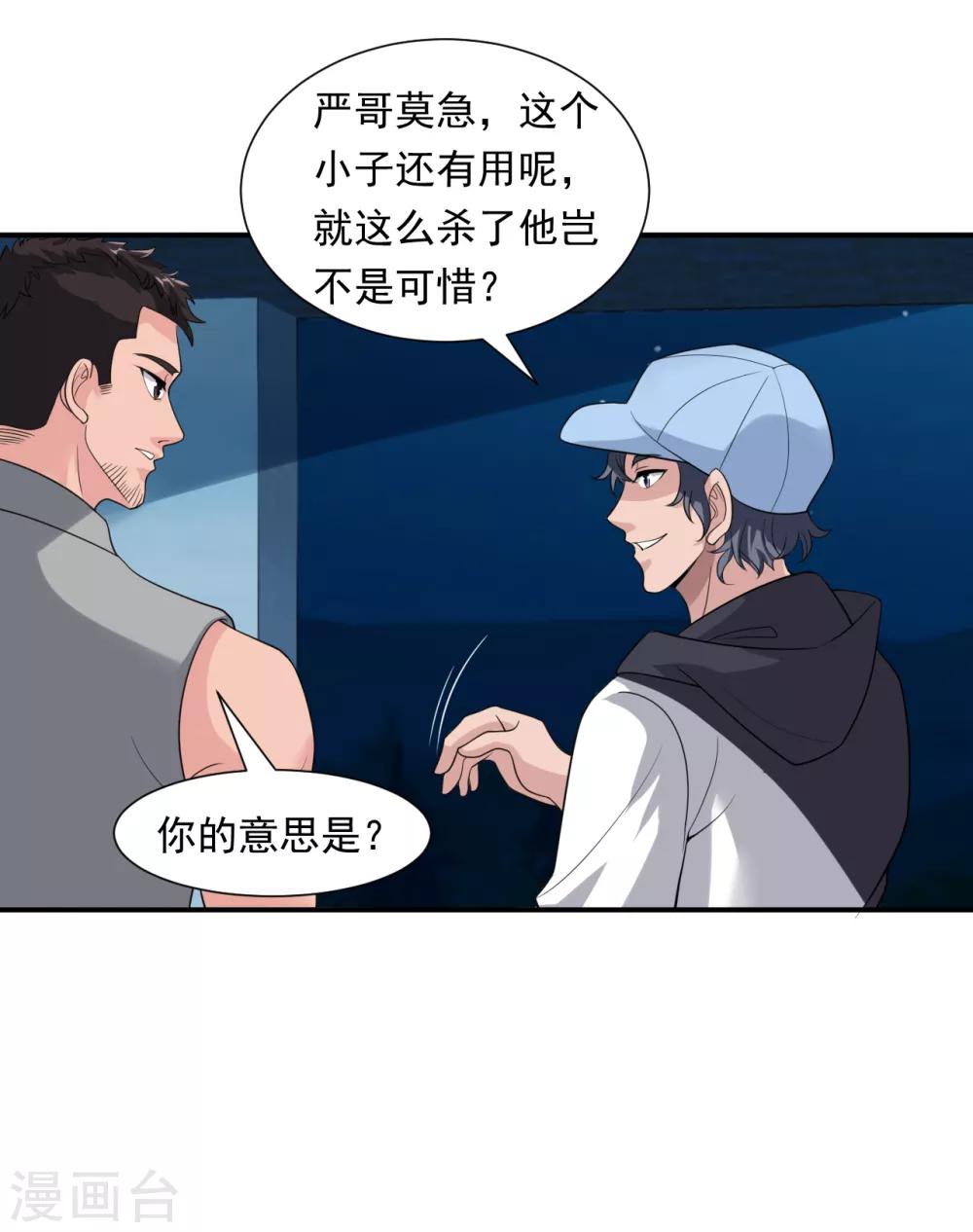第14话 借刀杀人16
