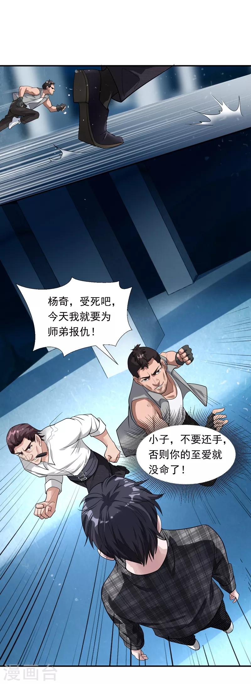 第15话 杨奇VS吴霸道26