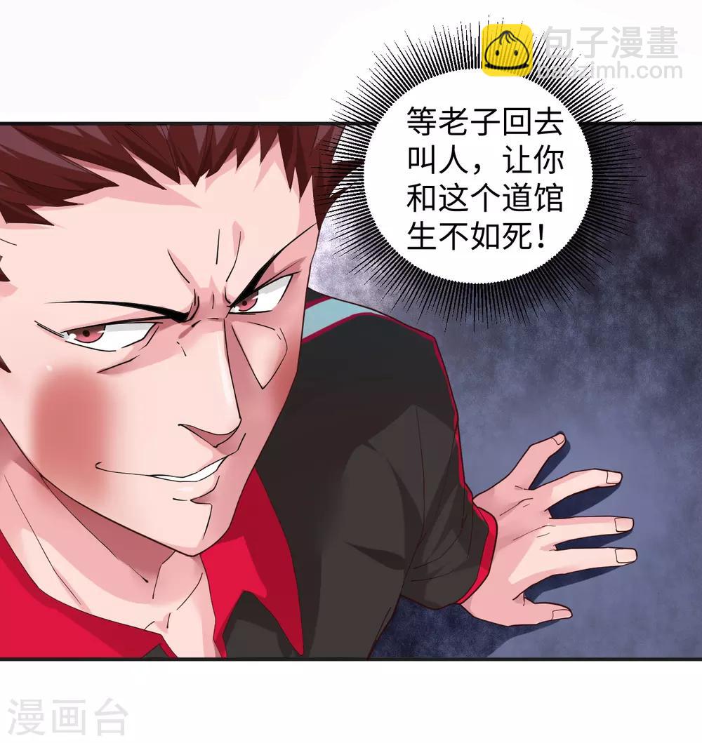 第2话 教训吴天17