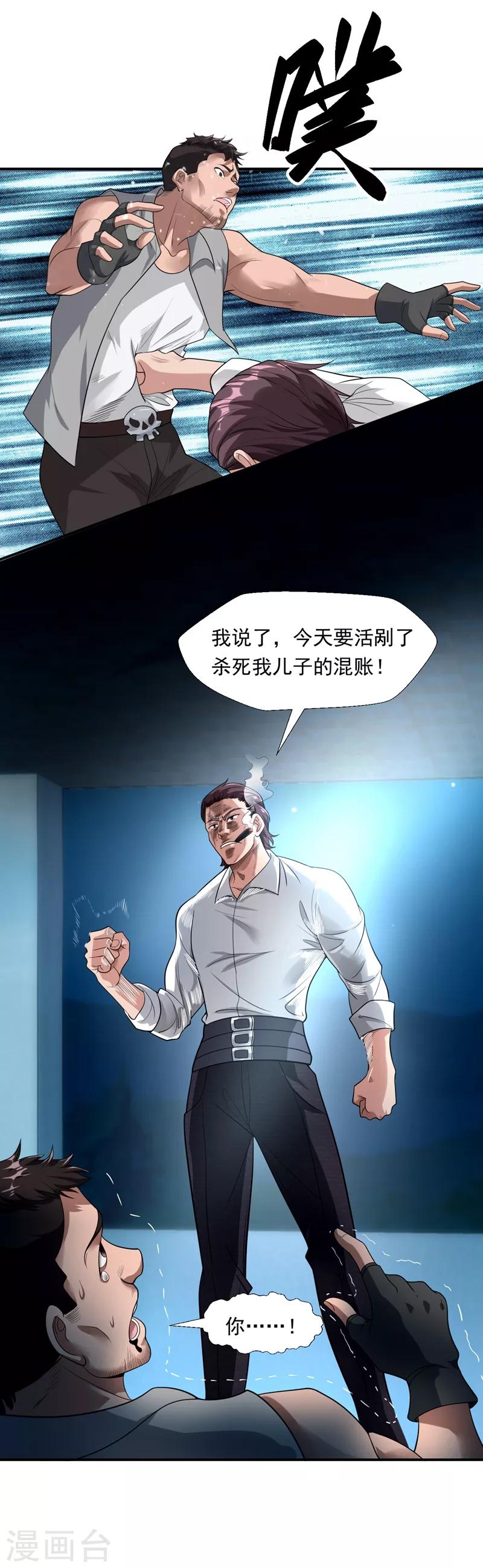 第15话 杨奇VS吴霸道30