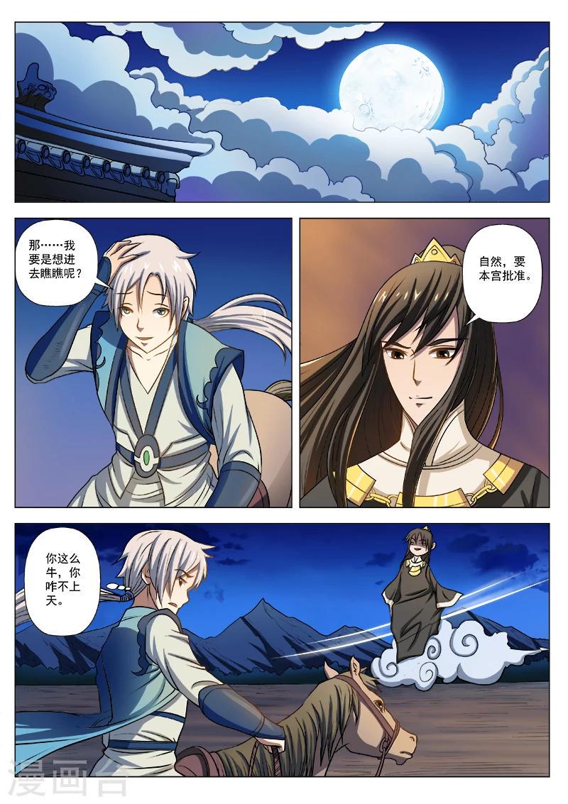 第7话 星空驿之行1