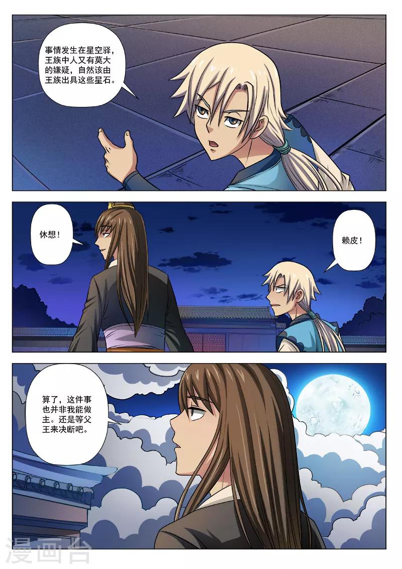 第10话 千斤星石5