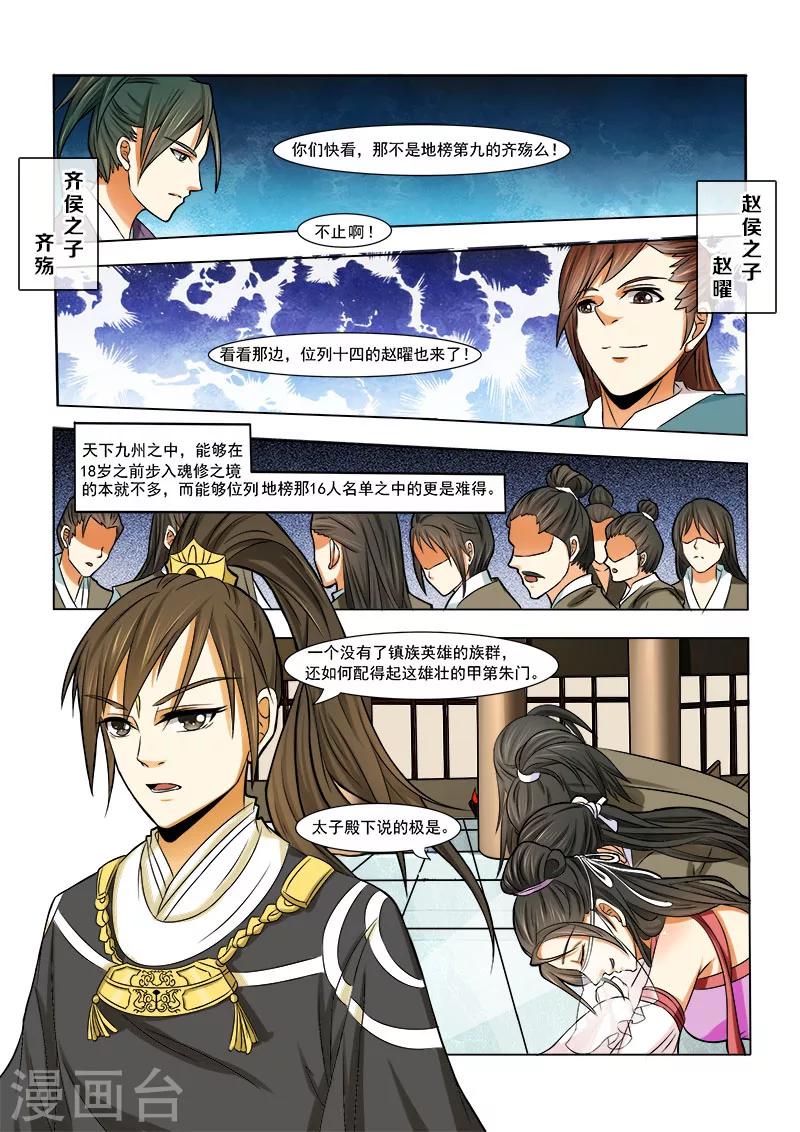 第4话 地榜之争9