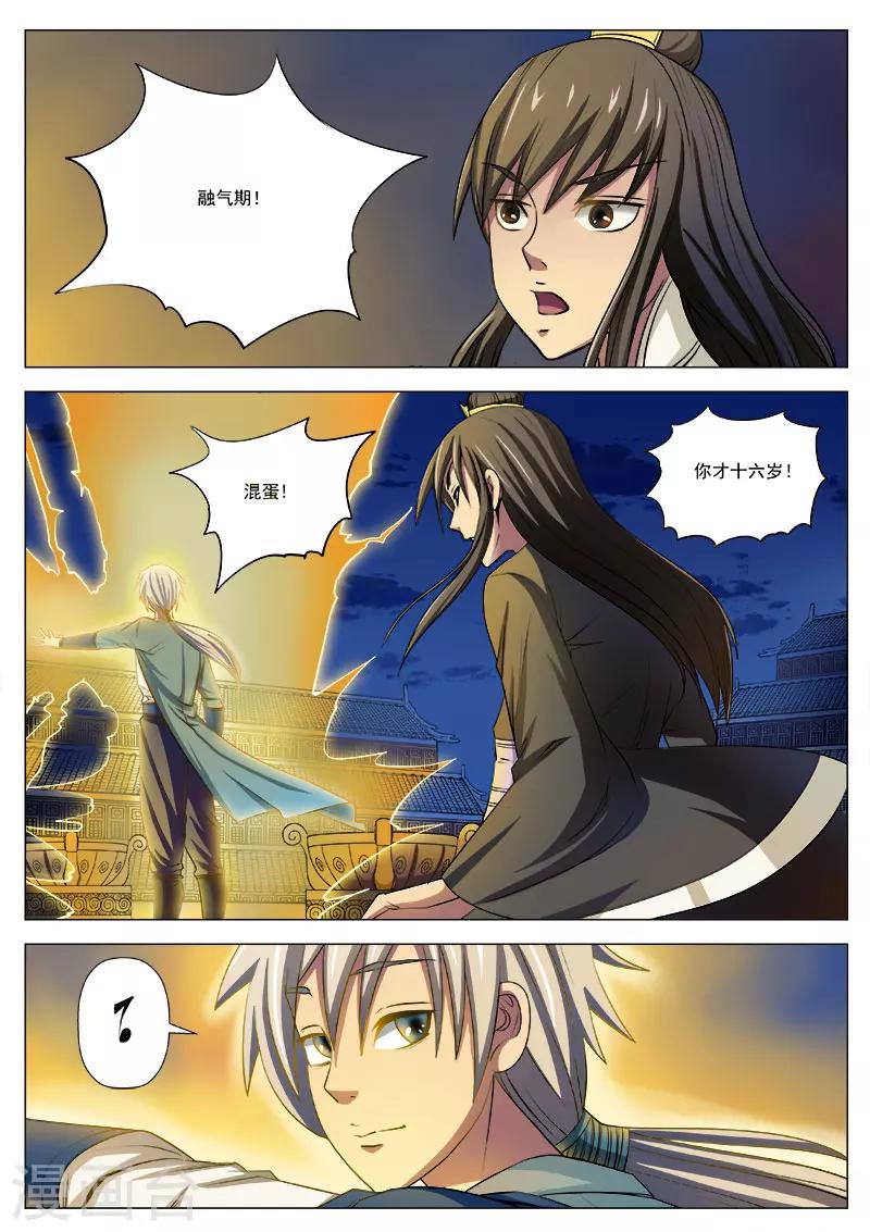第8话 要淡定10