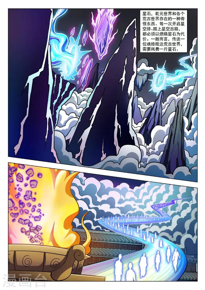 第10话 千斤星石3