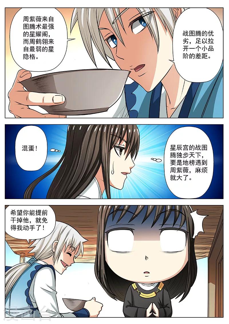 第16话 预定了第二名3