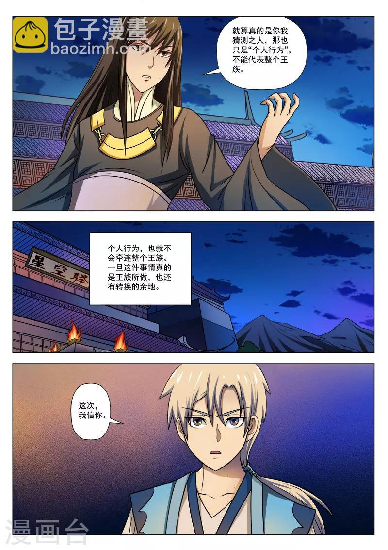 第9话 这次我信你11