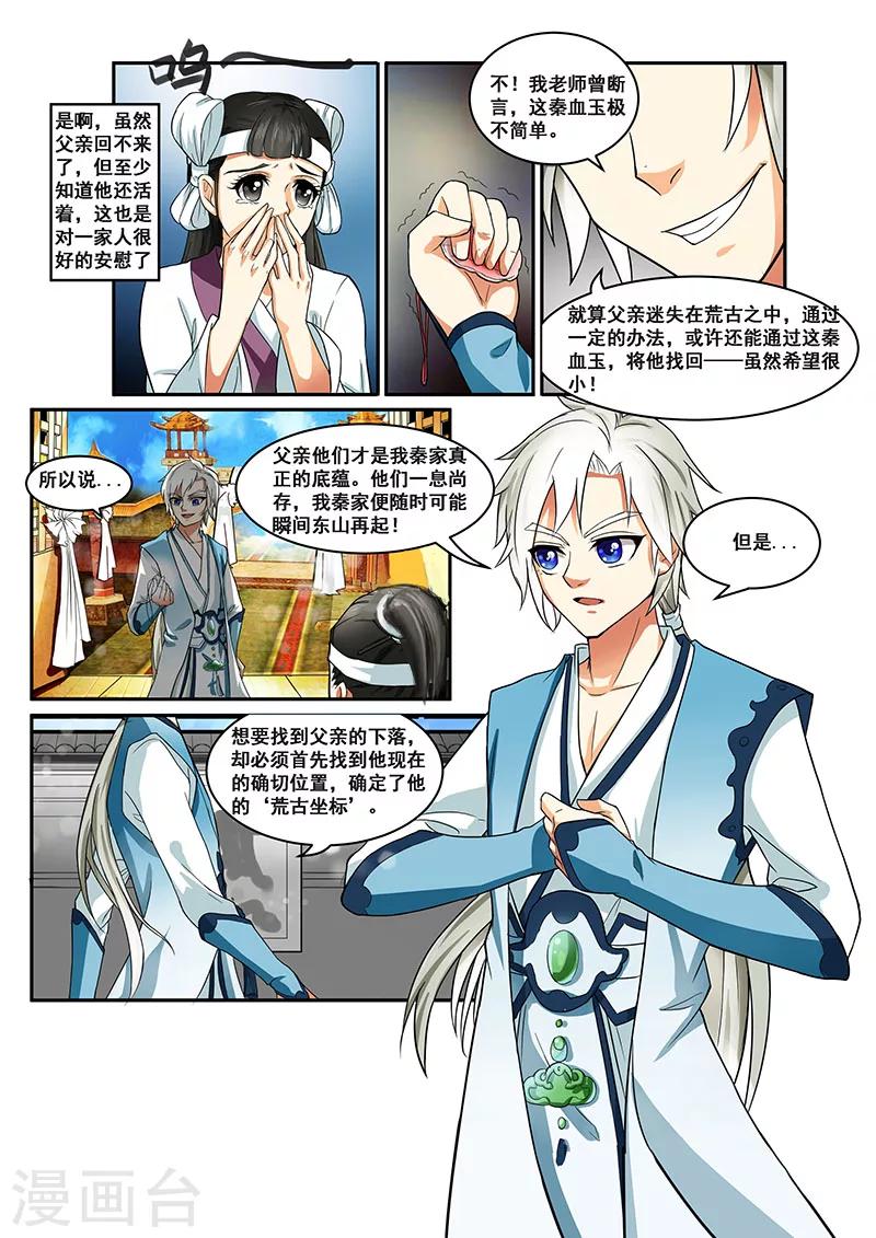 第3话 男儿自横行5