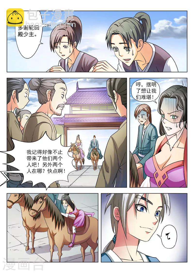 第6话 又见冤家1