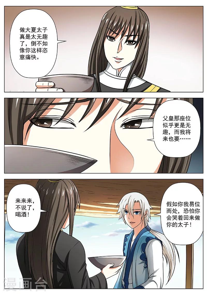 第15话 崇拜的目光4