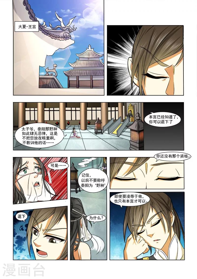 第4话 地榜之争7