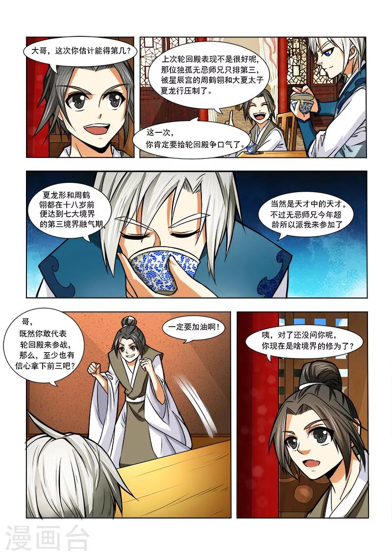 第4话 地榜之争1