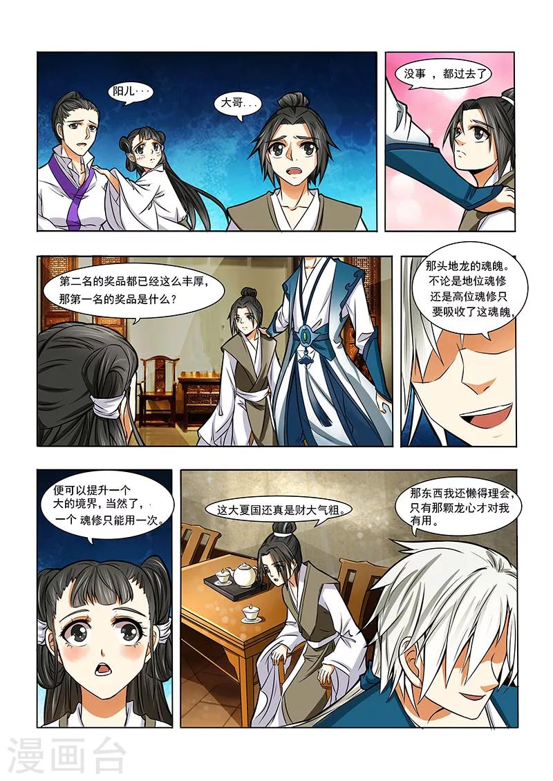 第4话 地榜之争5