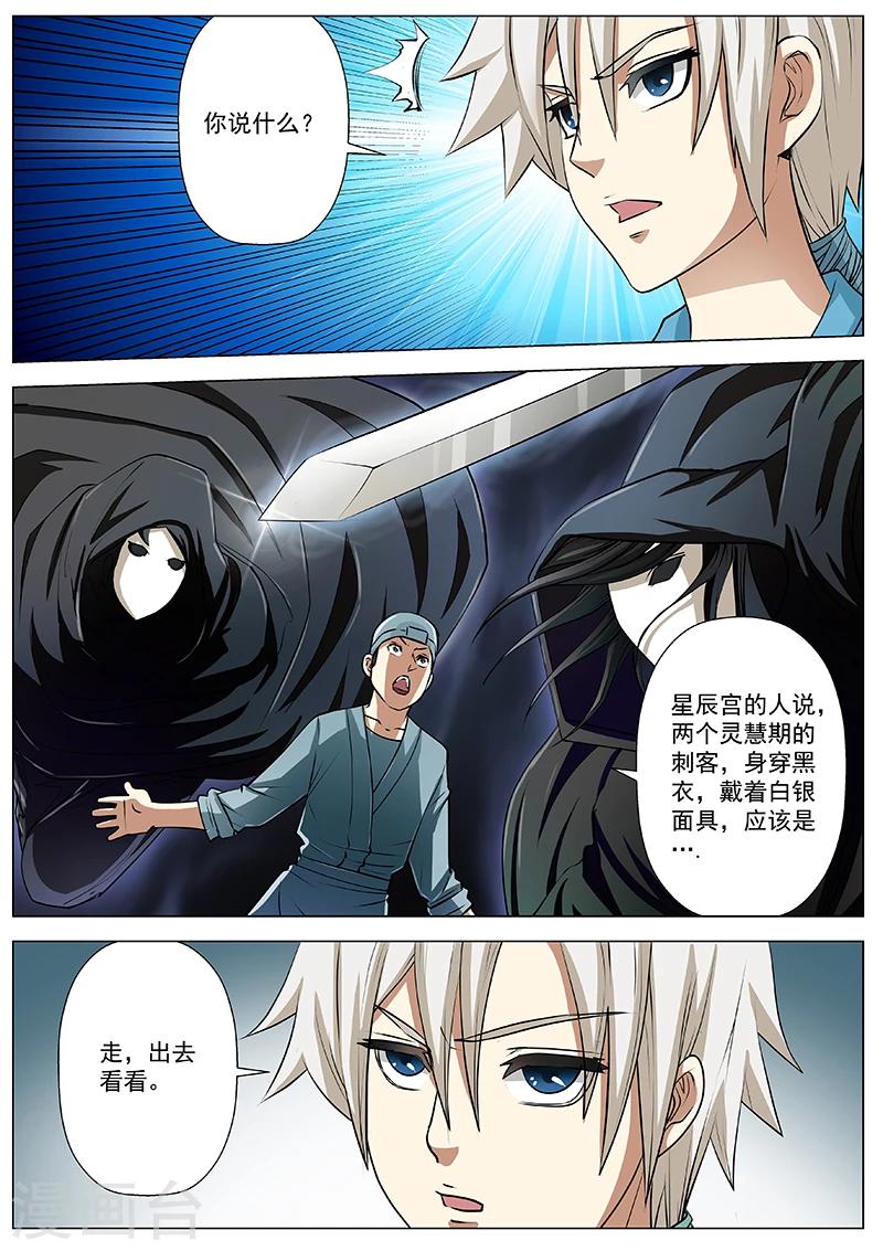 第17话 被怀疑1