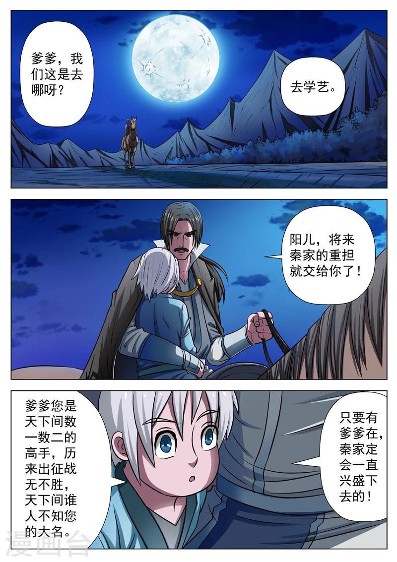 第1话 奇耻大辱3