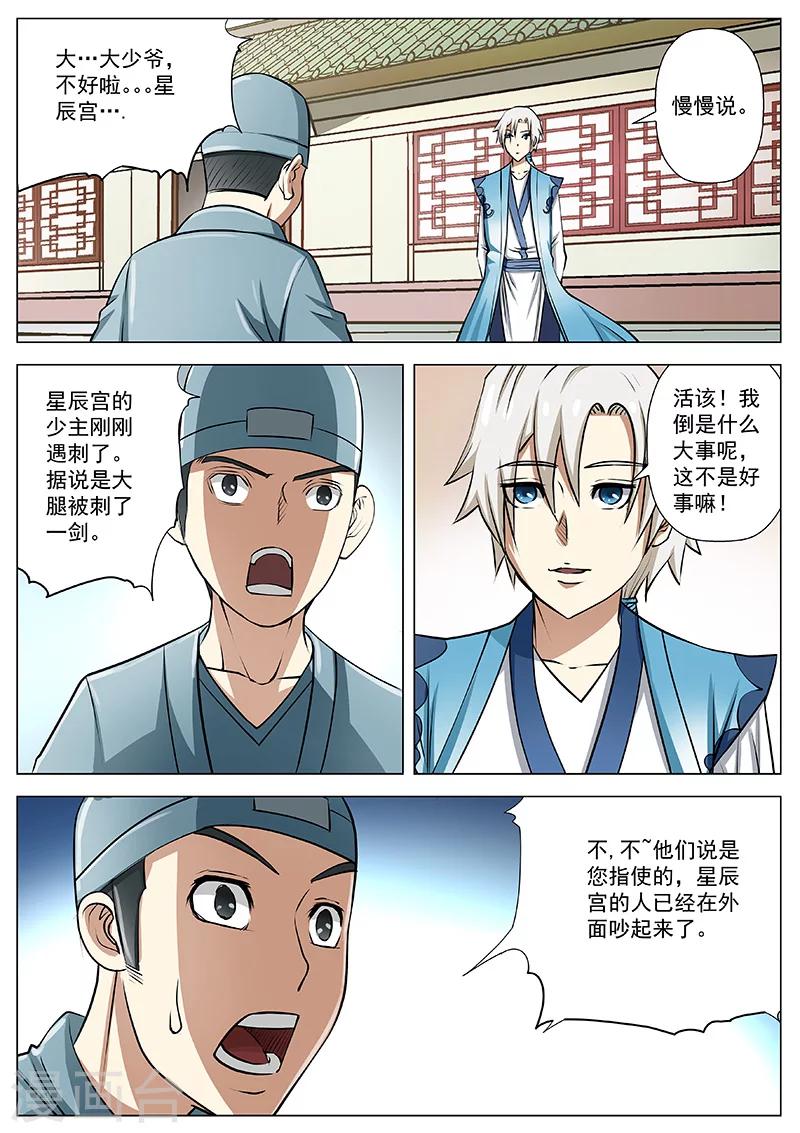 第17话 被怀疑0