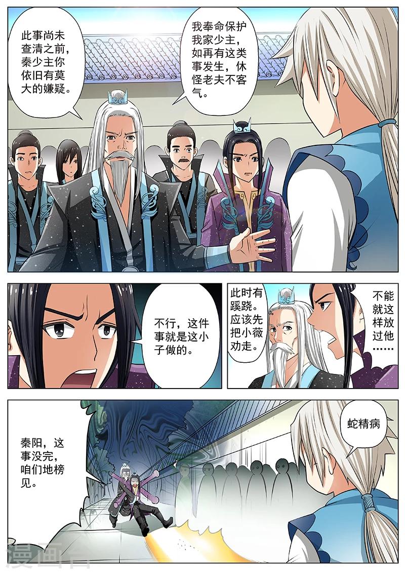 第17话 被怀疑10