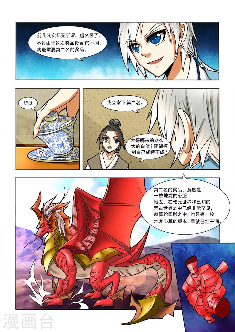 第4话 地榜之争2