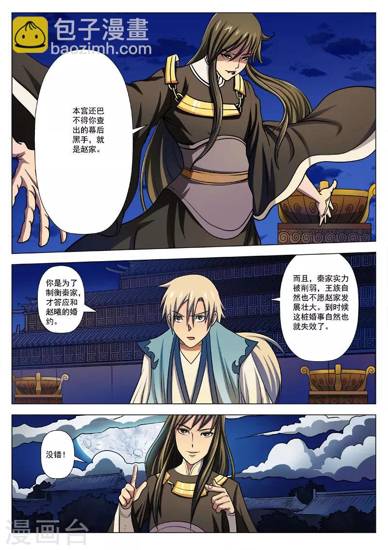 第8话 要淡定3
