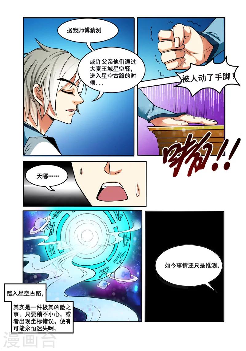 第3话 男儿自横行8