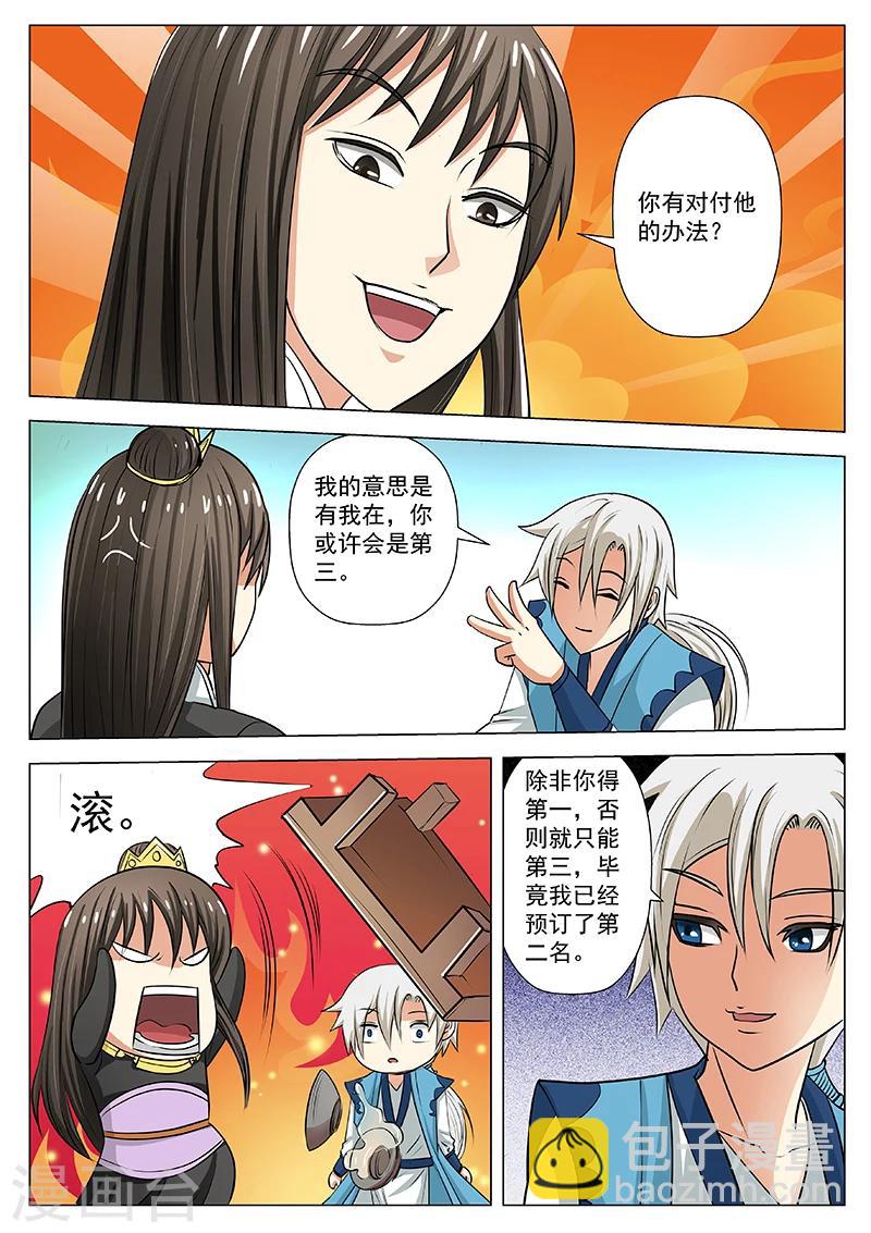 第16话 预定了第二名5