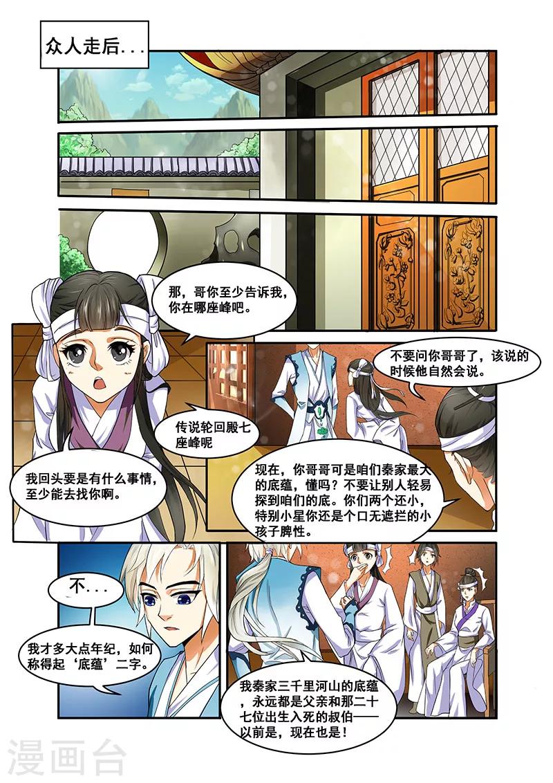 第3话 男儿自横行3