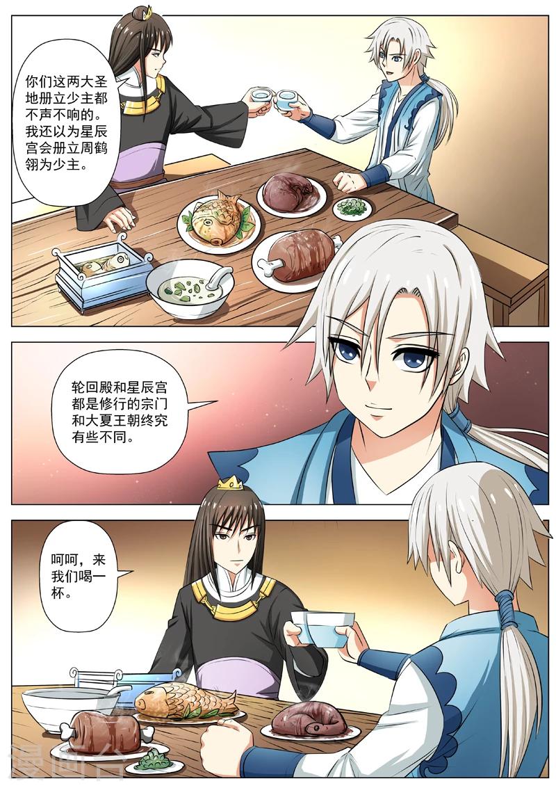 第13话 太子驾到8