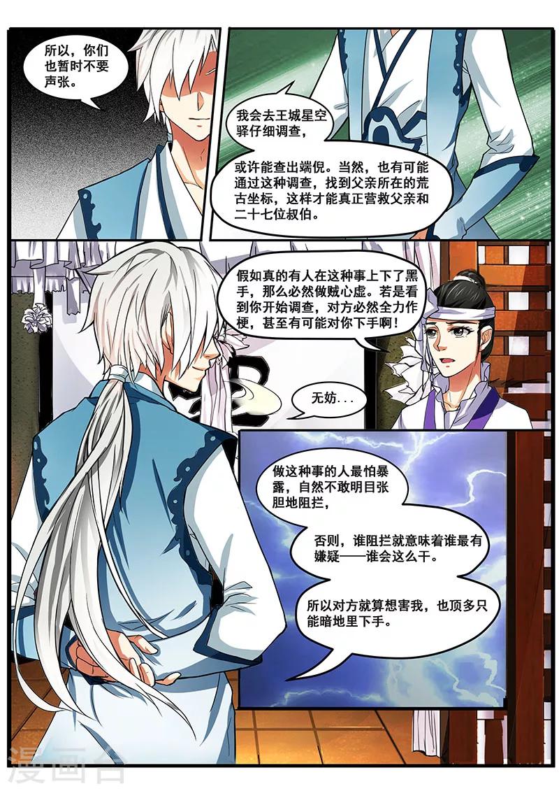 第3话 男儿自横行9