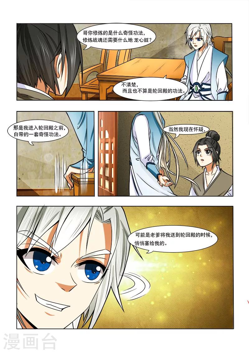 第4话 地榜之争3