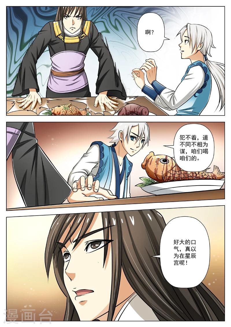 第13话 太子驾到10