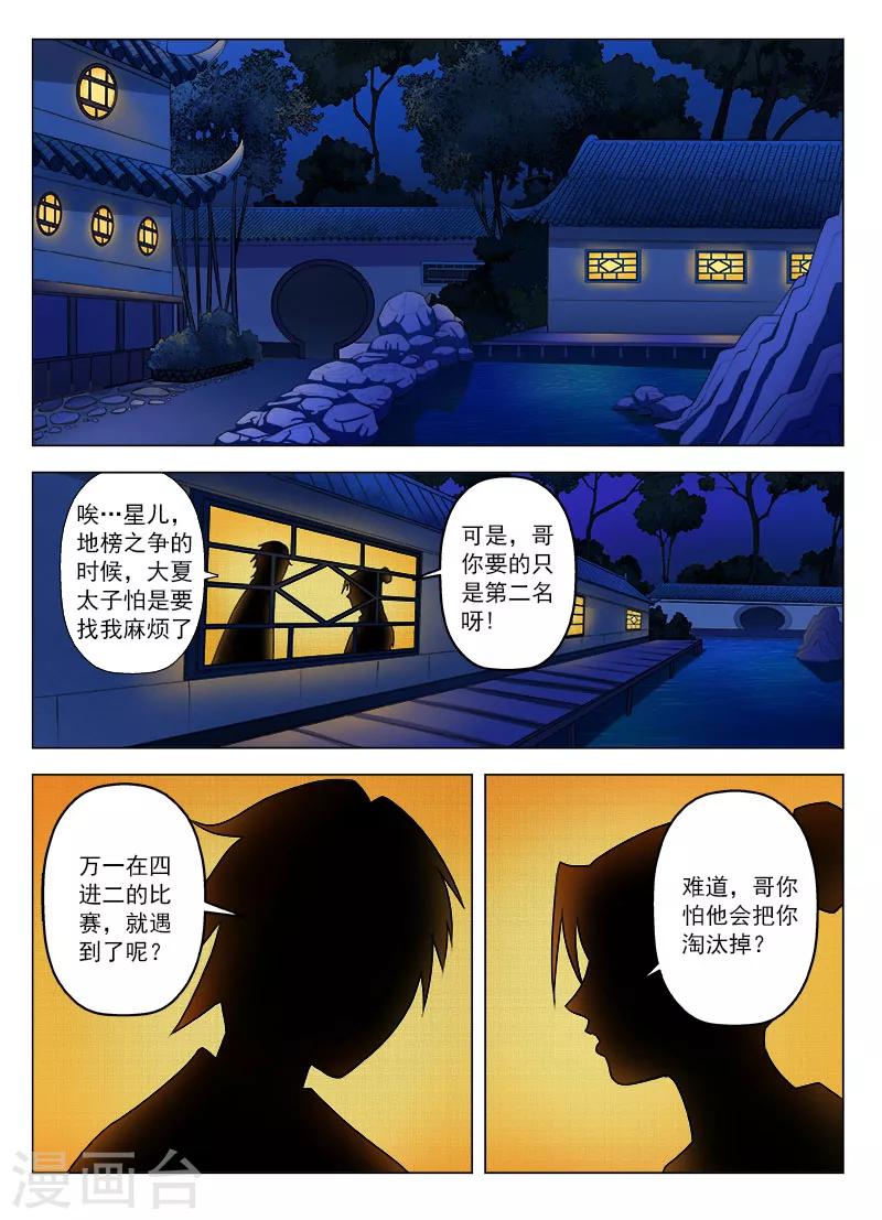 第6话 又见冤家8